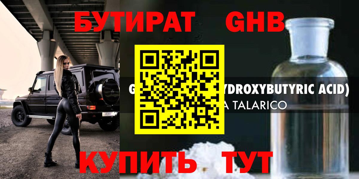 БУТИРАТ BDO 33%  Вход с VPN  Казань 