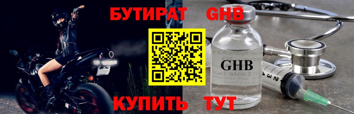 БУТИРАТ 1.4BDO Казань