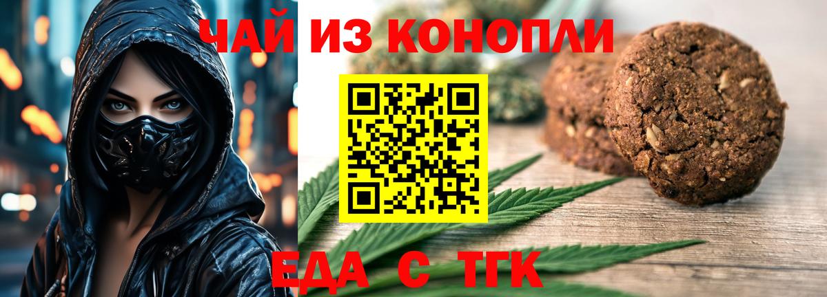 Еда ТГК марихуана  Вход с VPN  Казань 