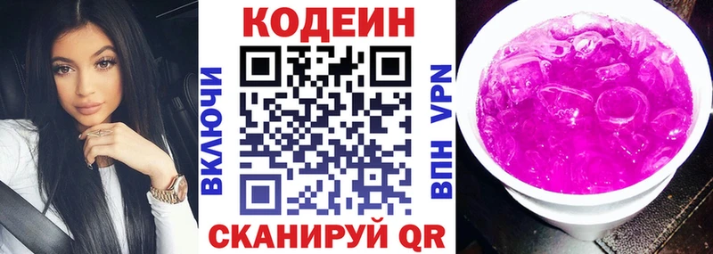 Codein напиток Lean (лин)  где продают наркотики  даркнет формула  Казань 