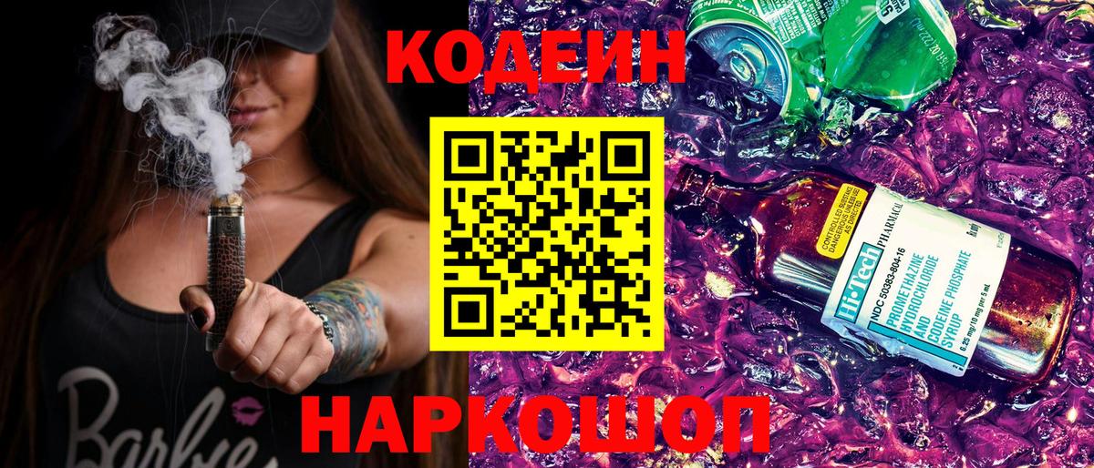 Кодеиновый сироп Lean напиток Lean (лин) Казань