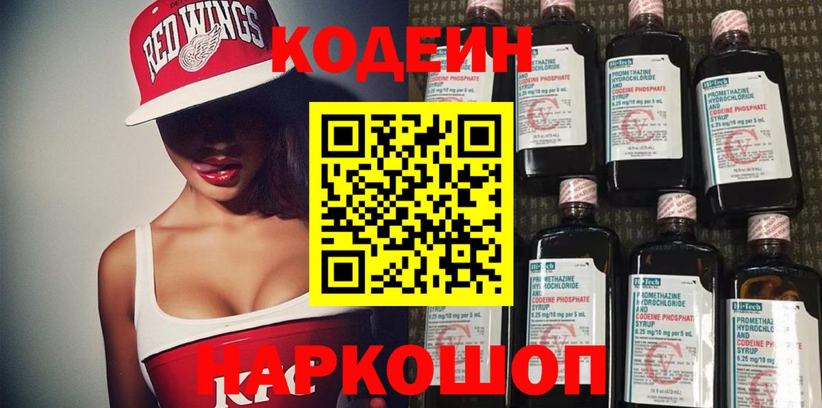 Codein Purple Drank  Вход с VPN  Казань 