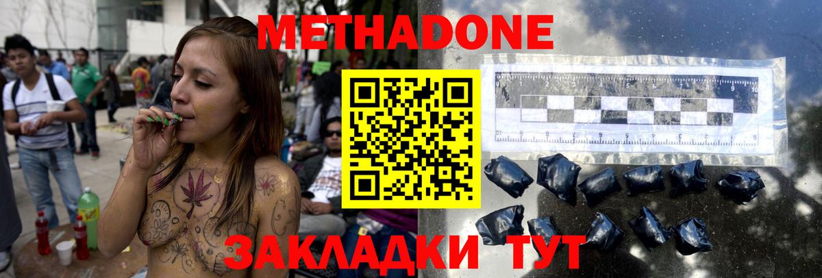 Метадон methadone Казань