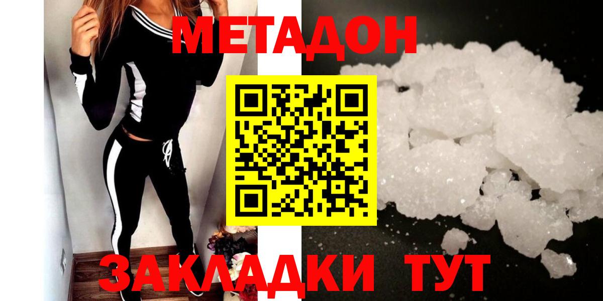 Метадон кристалл  Метадон белоснежный  Вход с VPN  Казань 